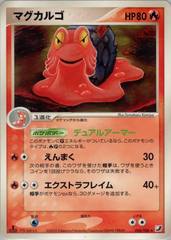 Carta マグカルゴ 16/106 de 金の空、銀の海